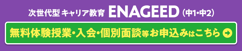 無料体験授業・入会・個別面談等お申込みはこちら