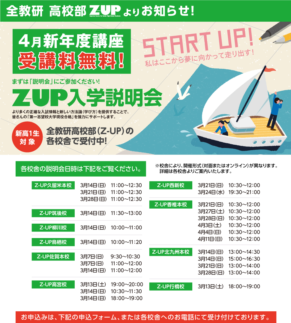 Z-UP入学説明会