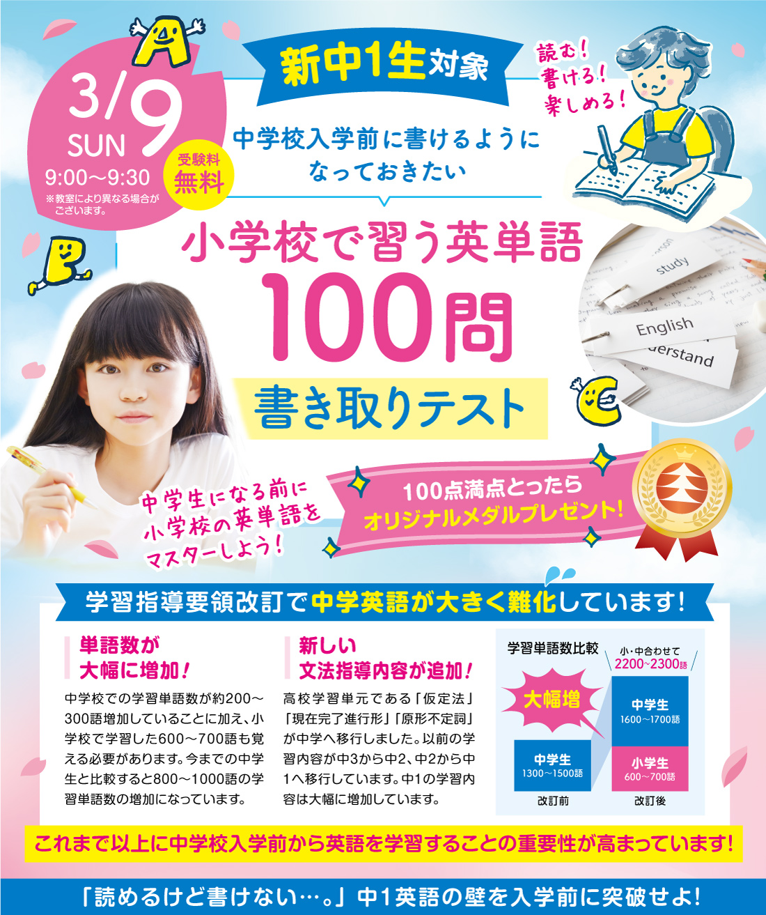 小学校で習う英単語100