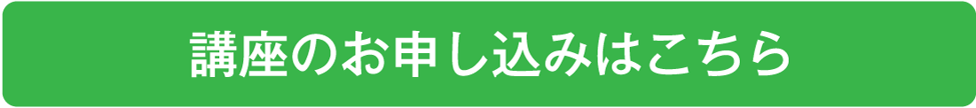中学英語マル秘講座　お申し込み