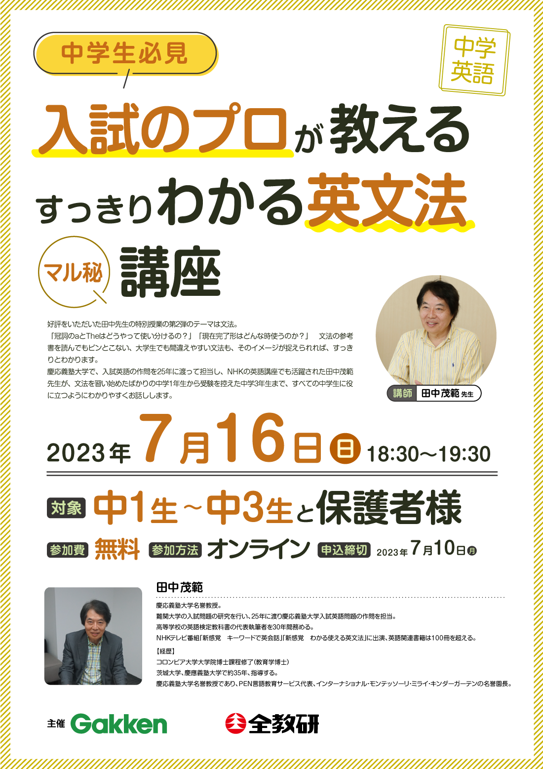 中学英語マル秘講座