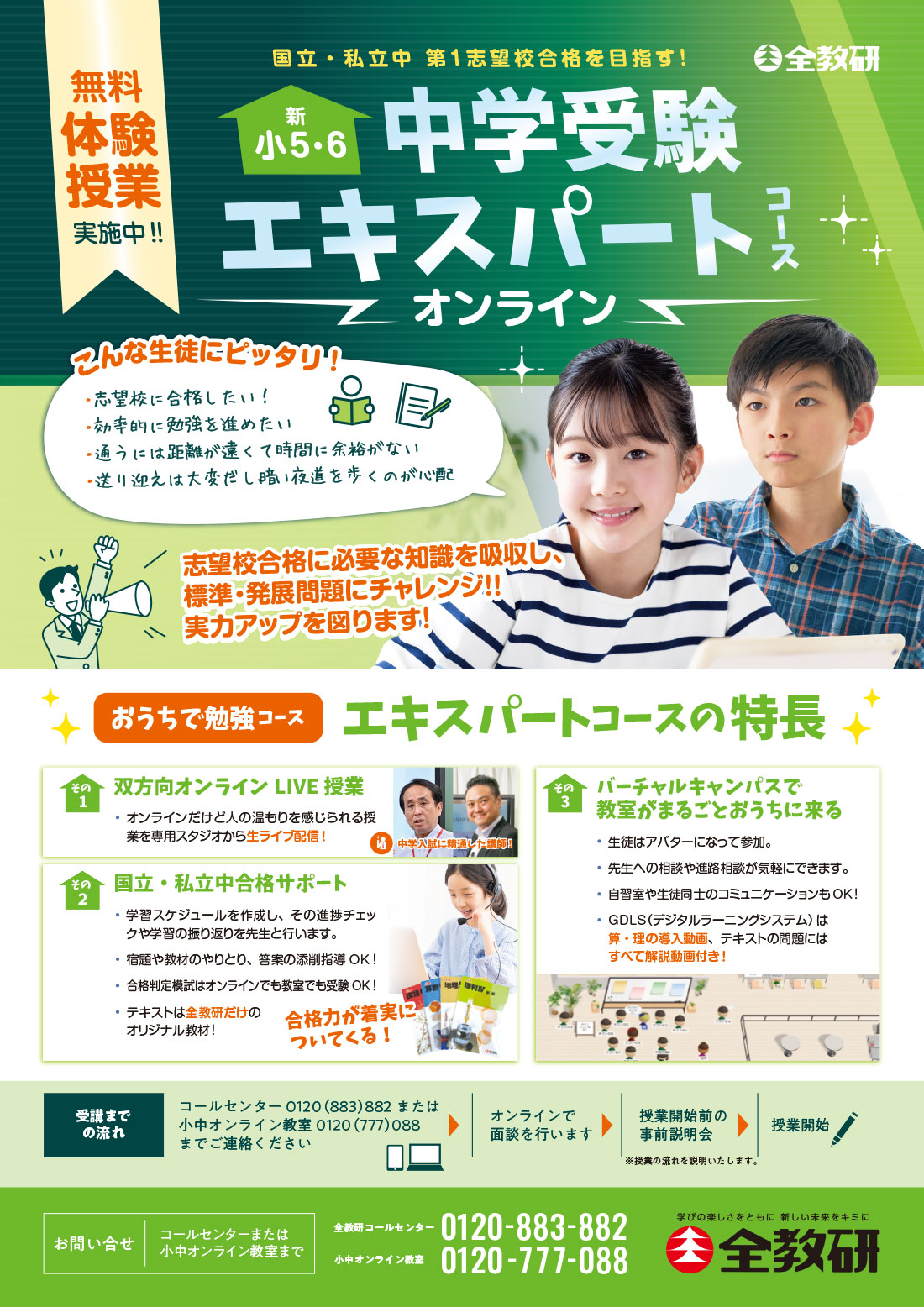 新小5・6 中学受験エキスパートコース オンライン