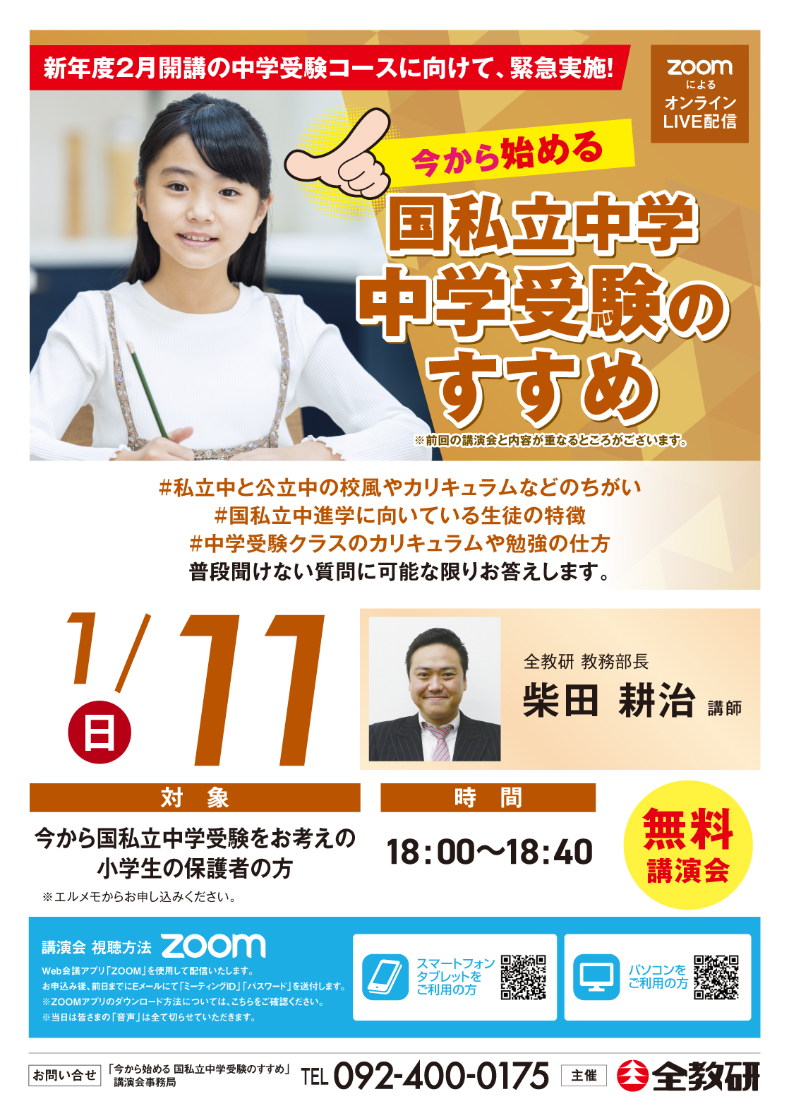 中学受験のすすめ