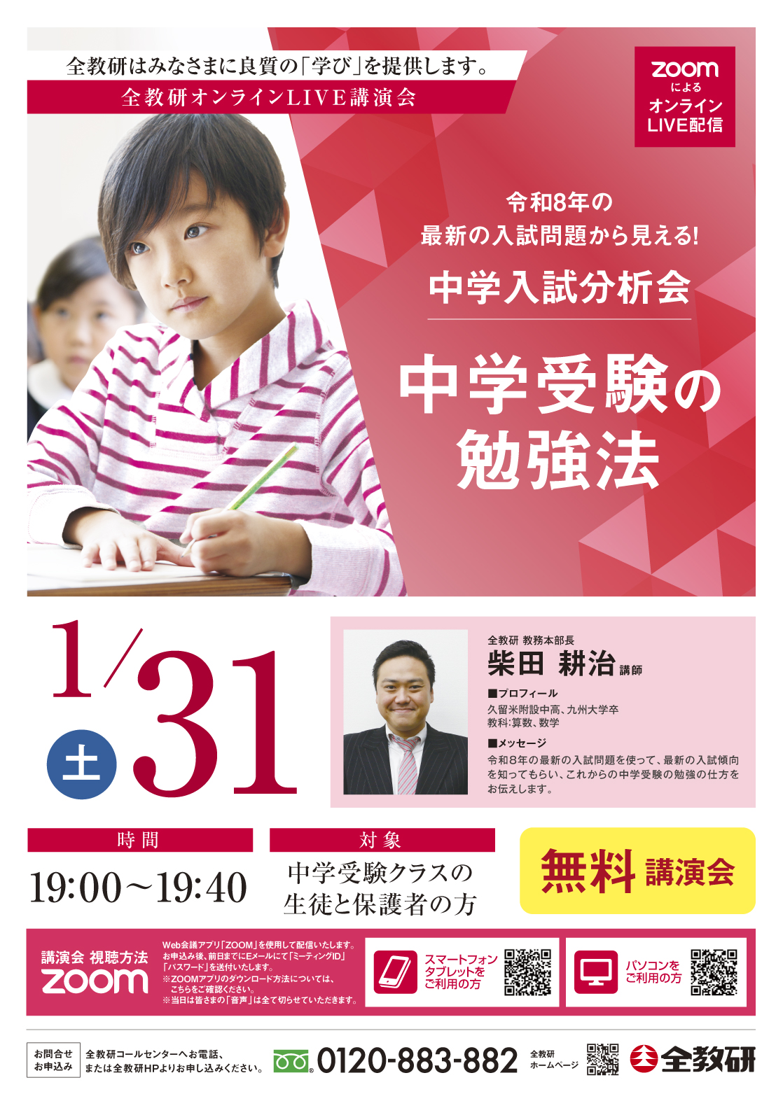 中学受験の勉強法