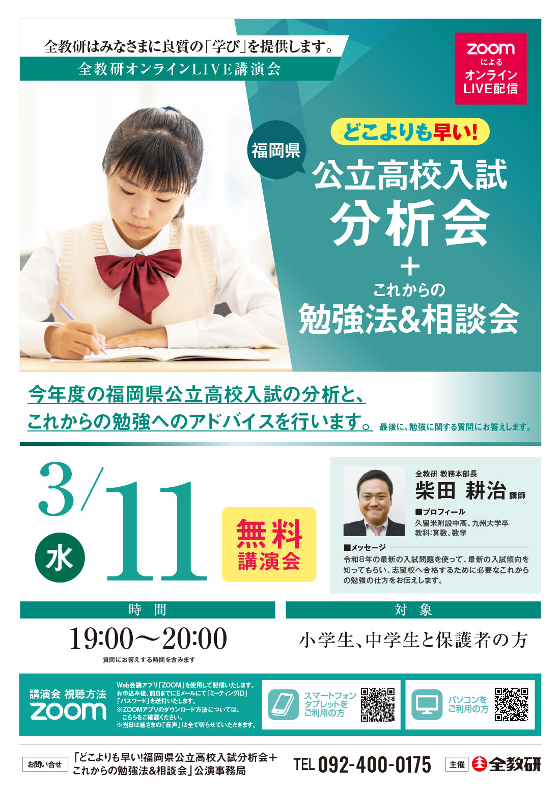 福岡県公立入試分析会＋これからの学習法