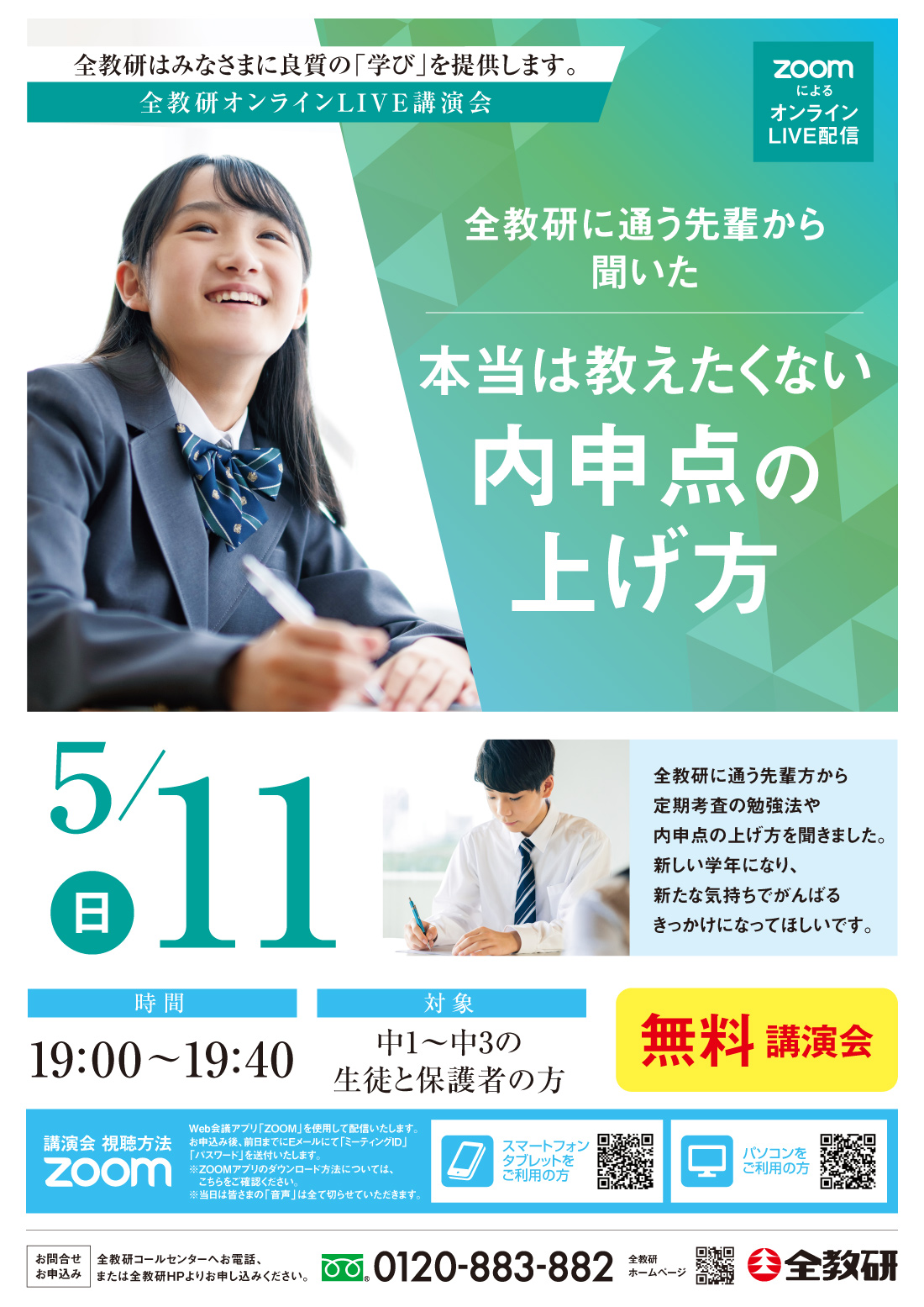 内申点の上げ方