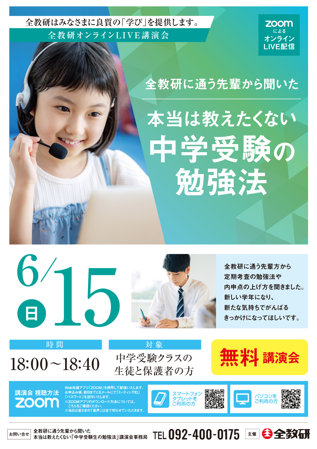 中学受験の勉強法