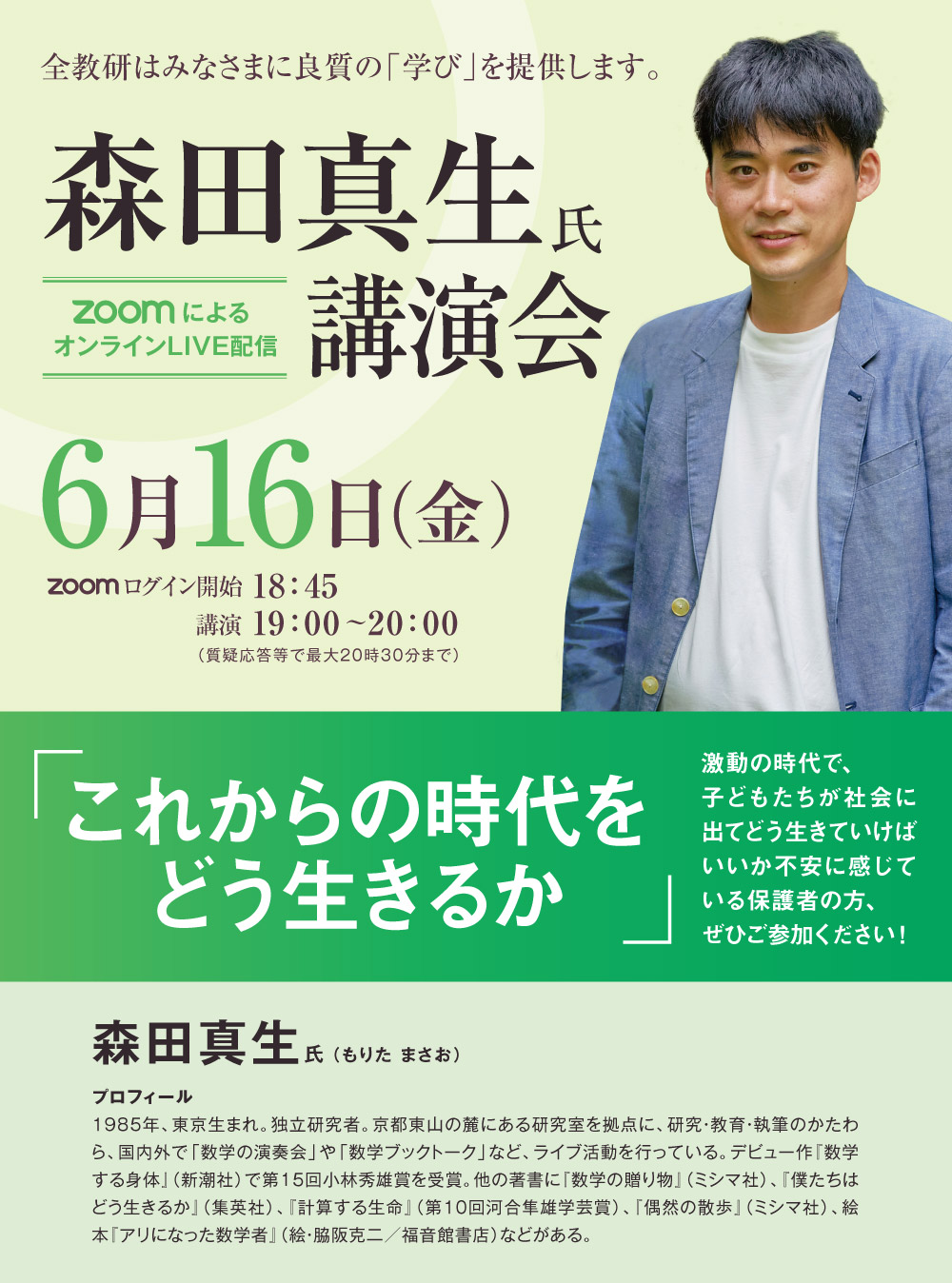 オンライン講演会