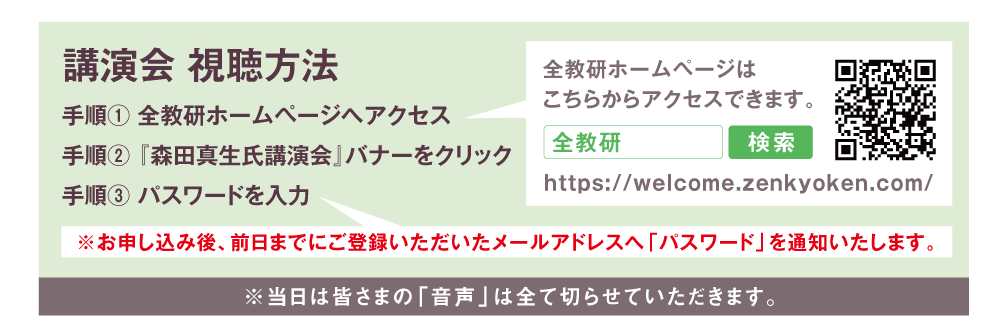オンライン講演会
