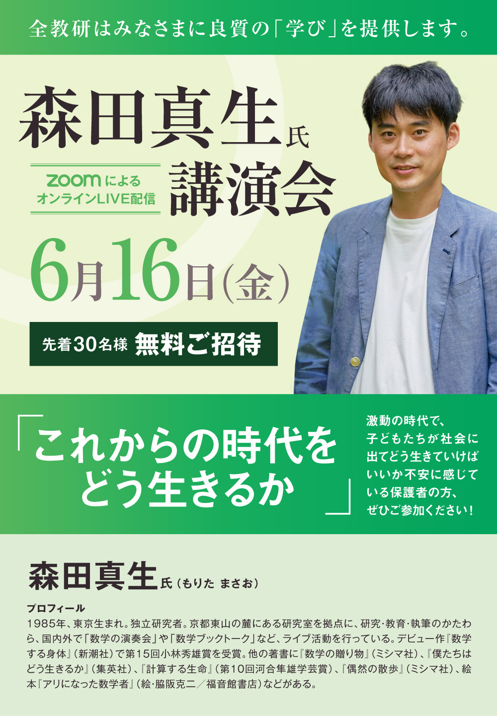 オンライン講演会
