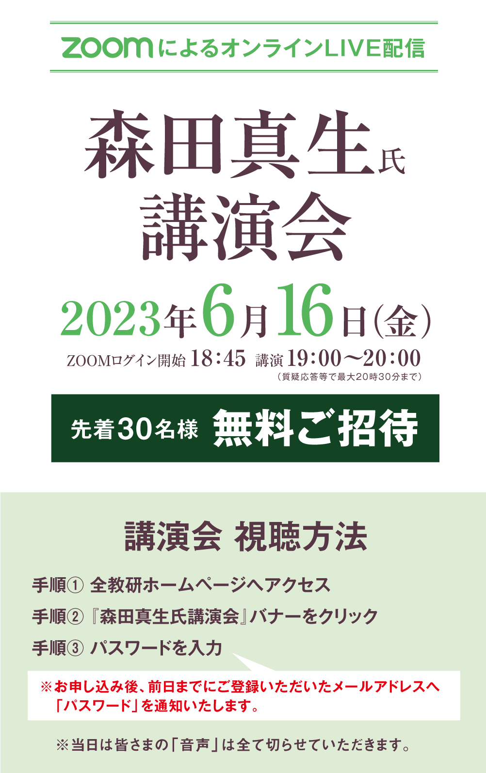 オンライン講演会