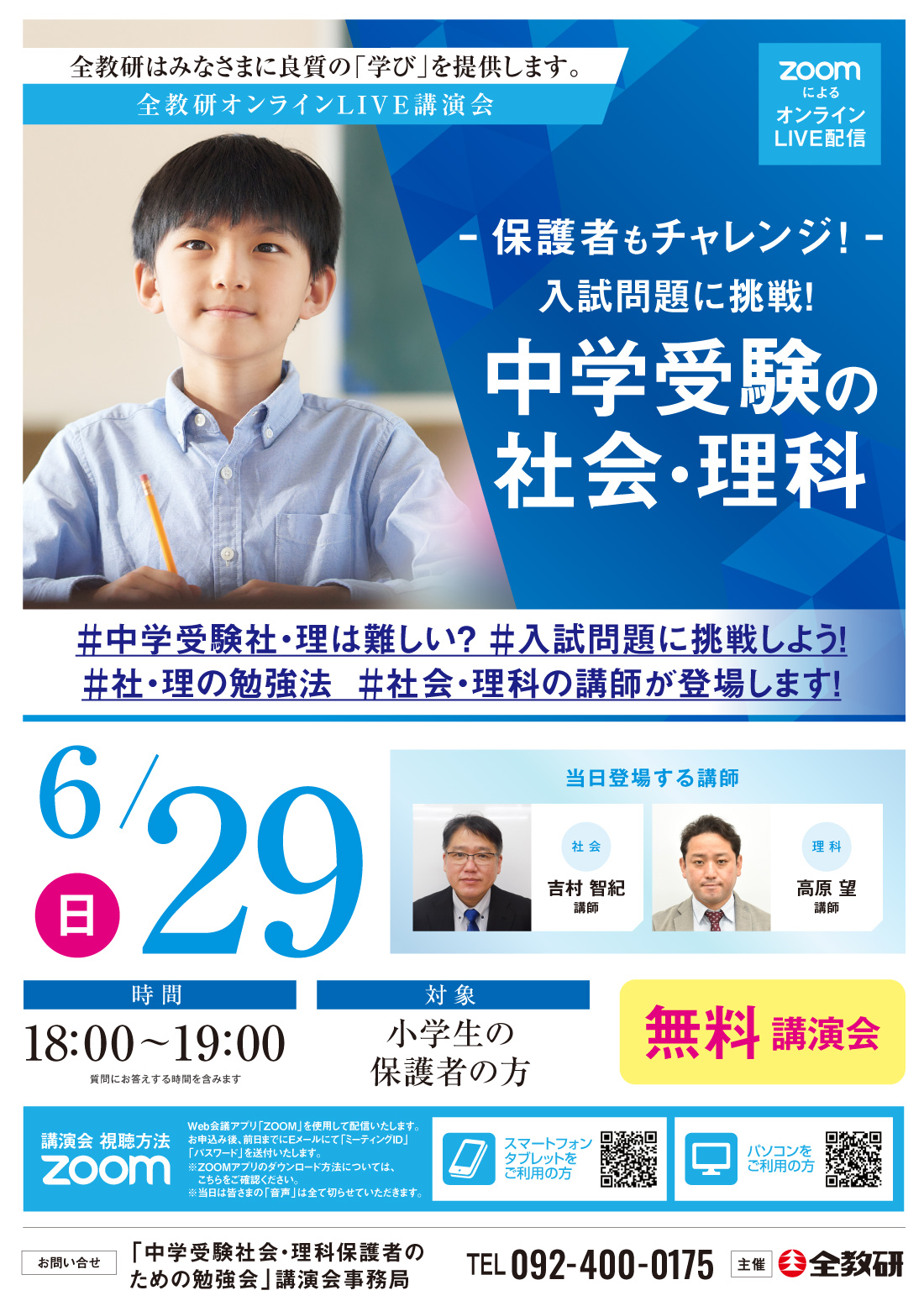 中学受験の社会・理科