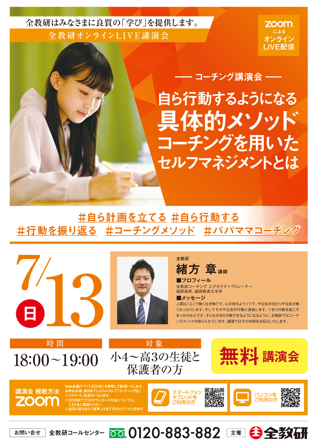 コーチング講演会