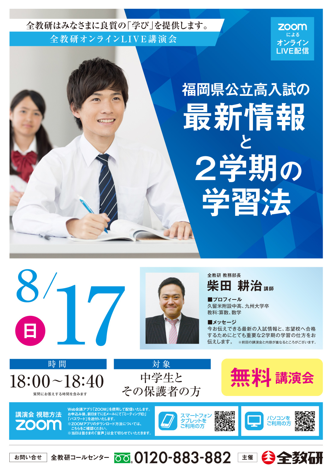 福岡県公立入試の最新情報と2学期の勉強法