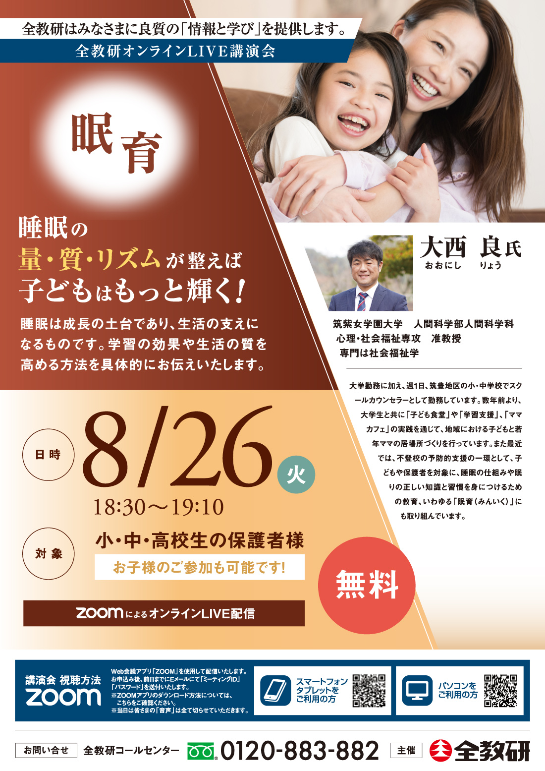 眠育