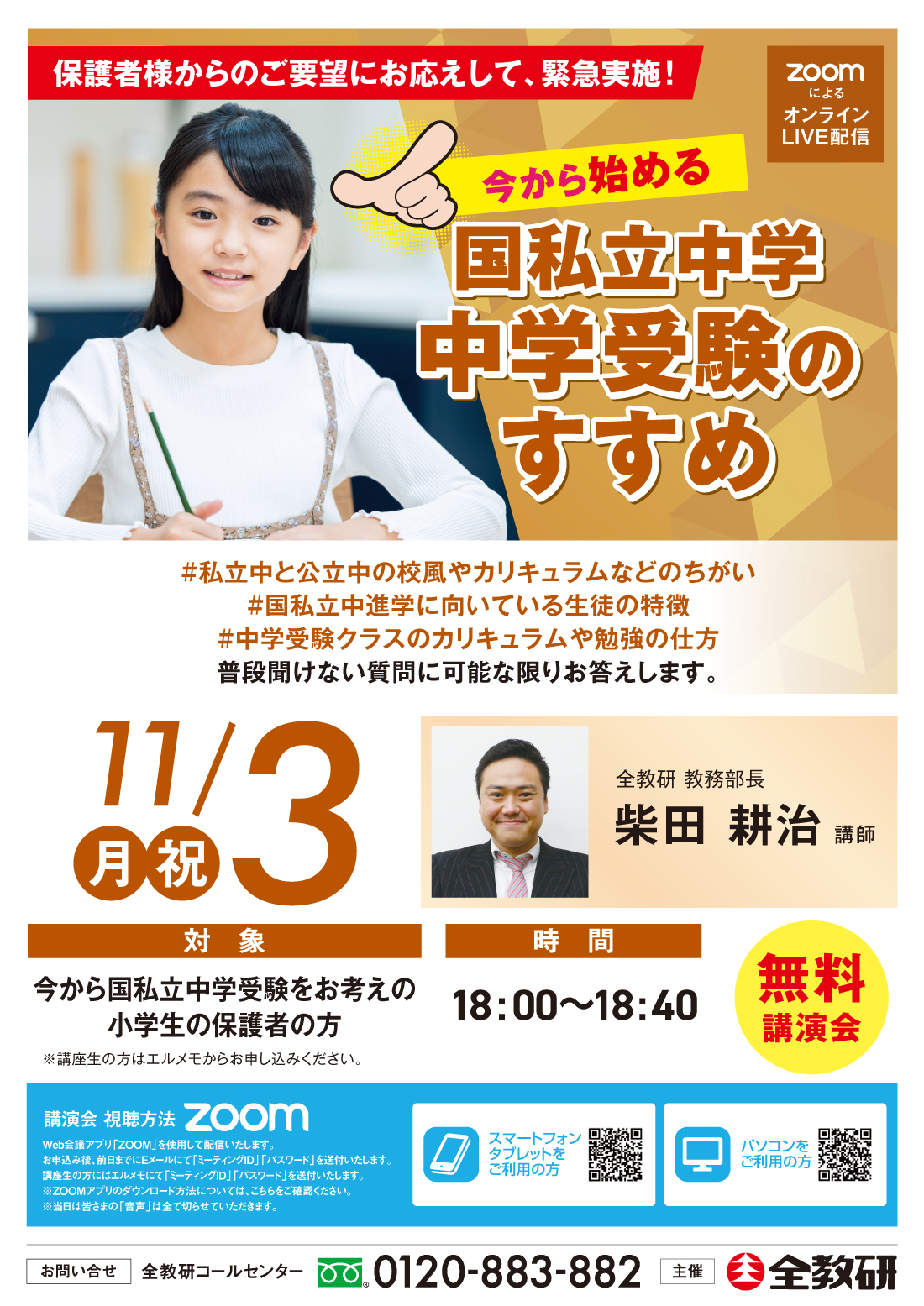 中学受験のすすめ