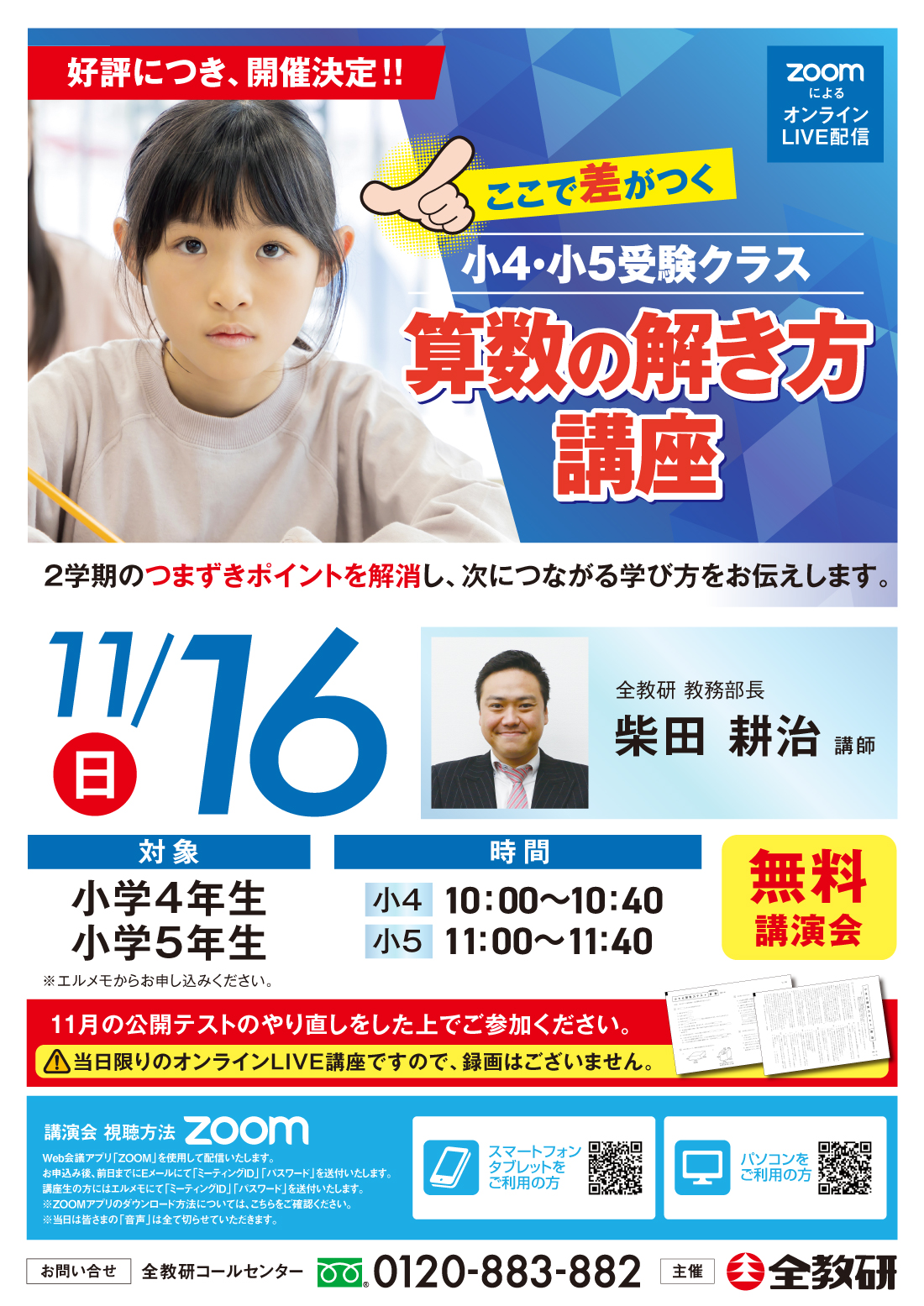 算数の解き方講座