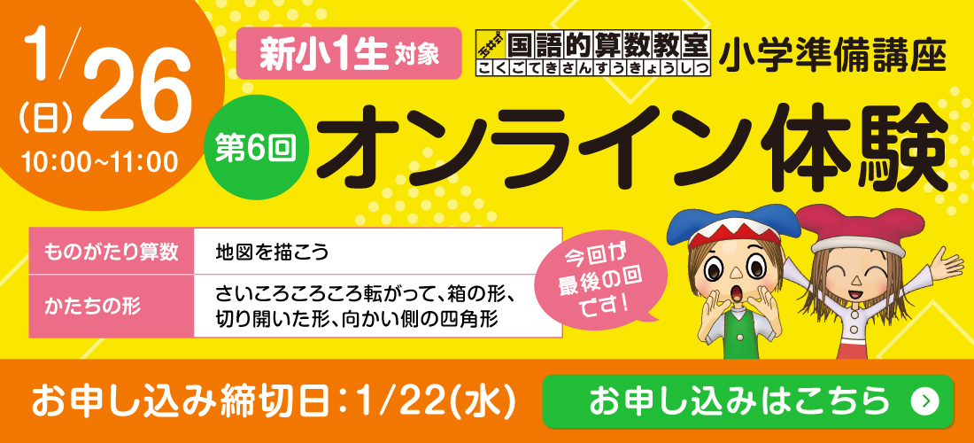 玉井式国語的算数教室 小学校準備体験会　お申し込み