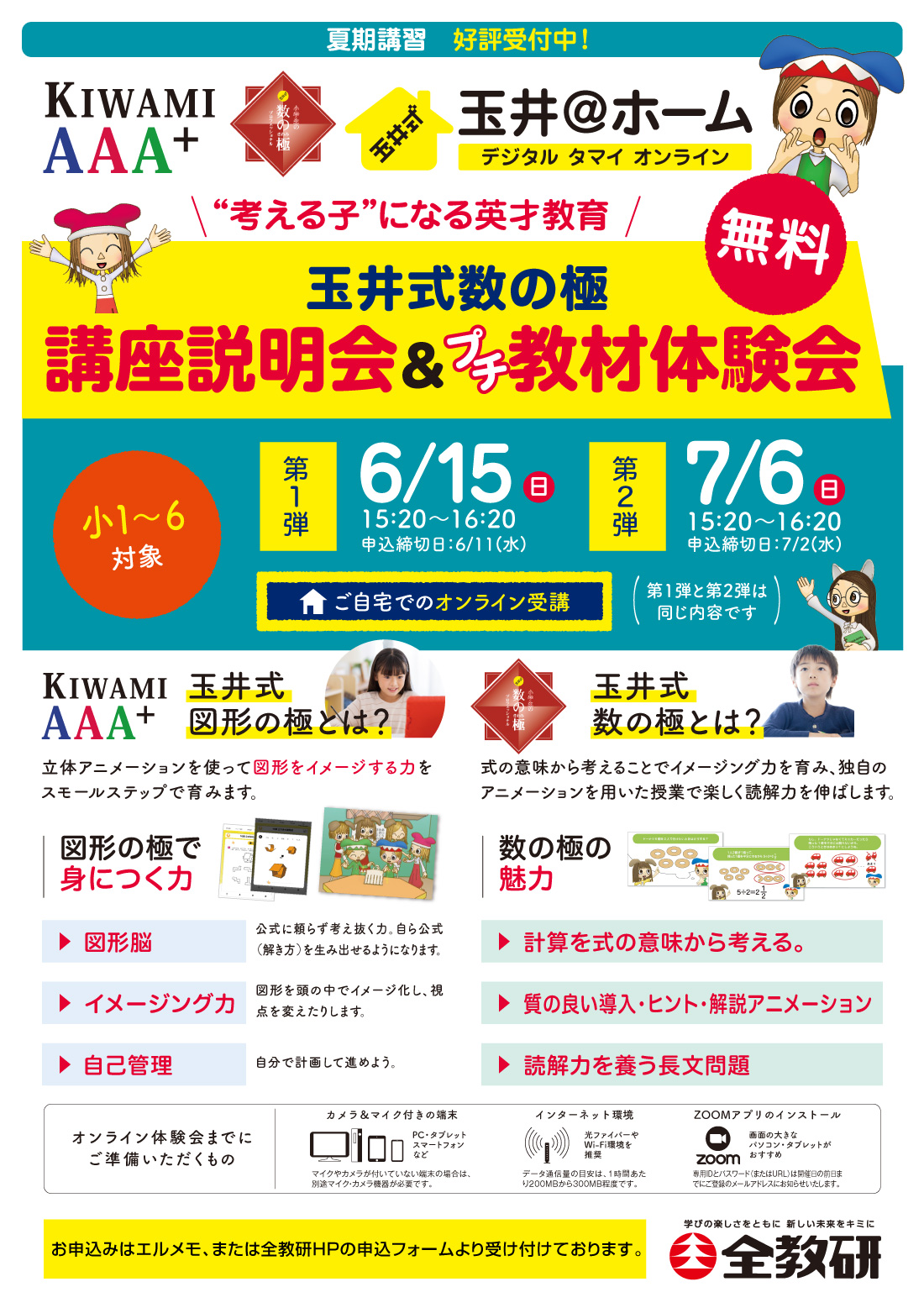 玉井式KIWAMI AAA+ 講座説明会＆体験会