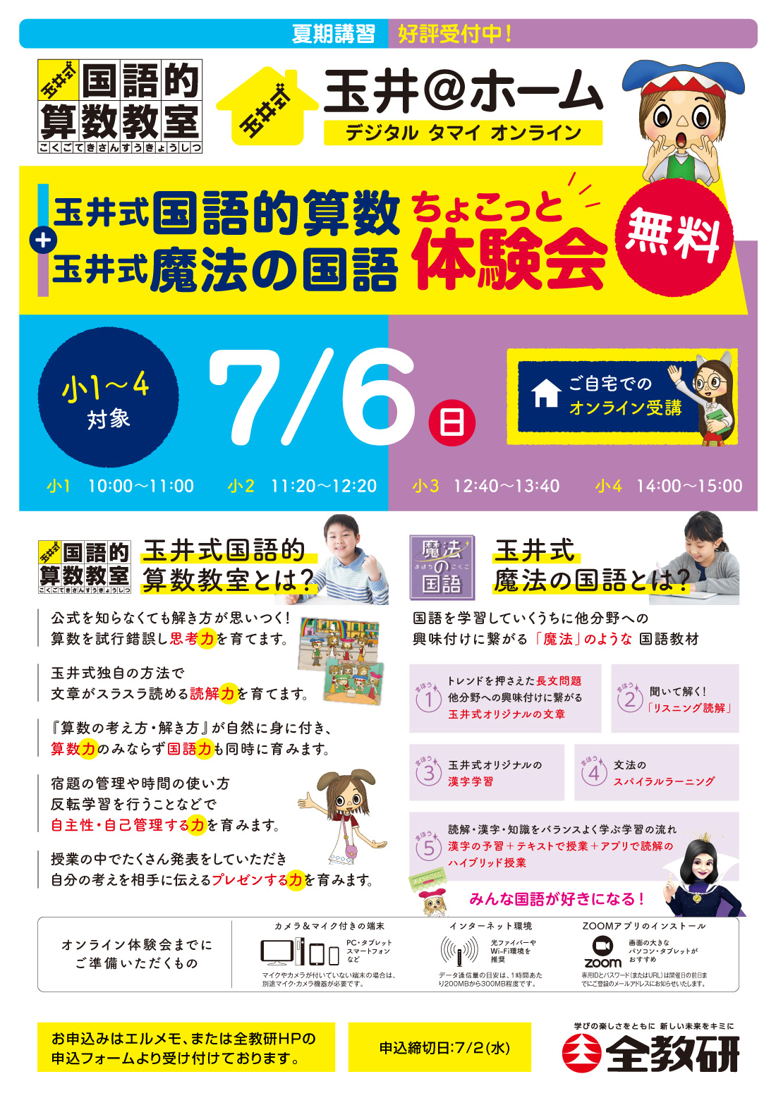 玉井式国語的算数＆魔法の国語 ちょこっと体験会