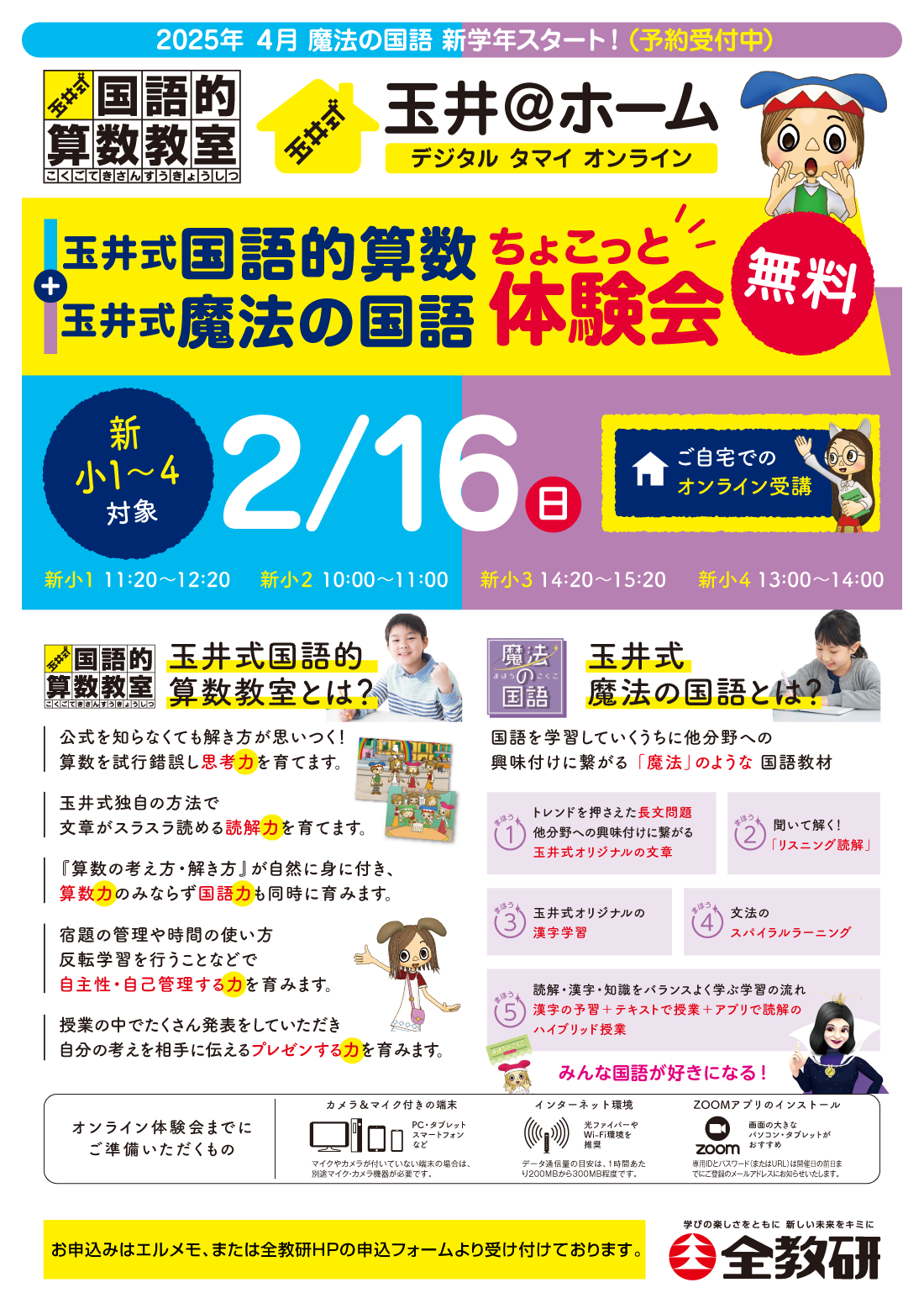 玉井式国語的算数＆魔法の国語 ちょこっと体験会