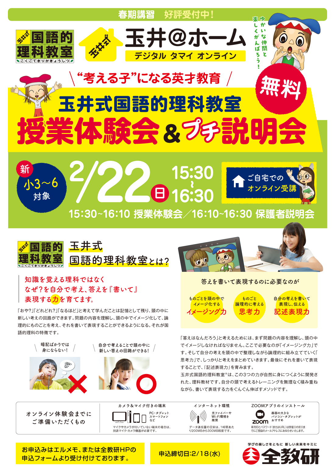 玉井式国語的算数＆魔法の国語 プチ体験会