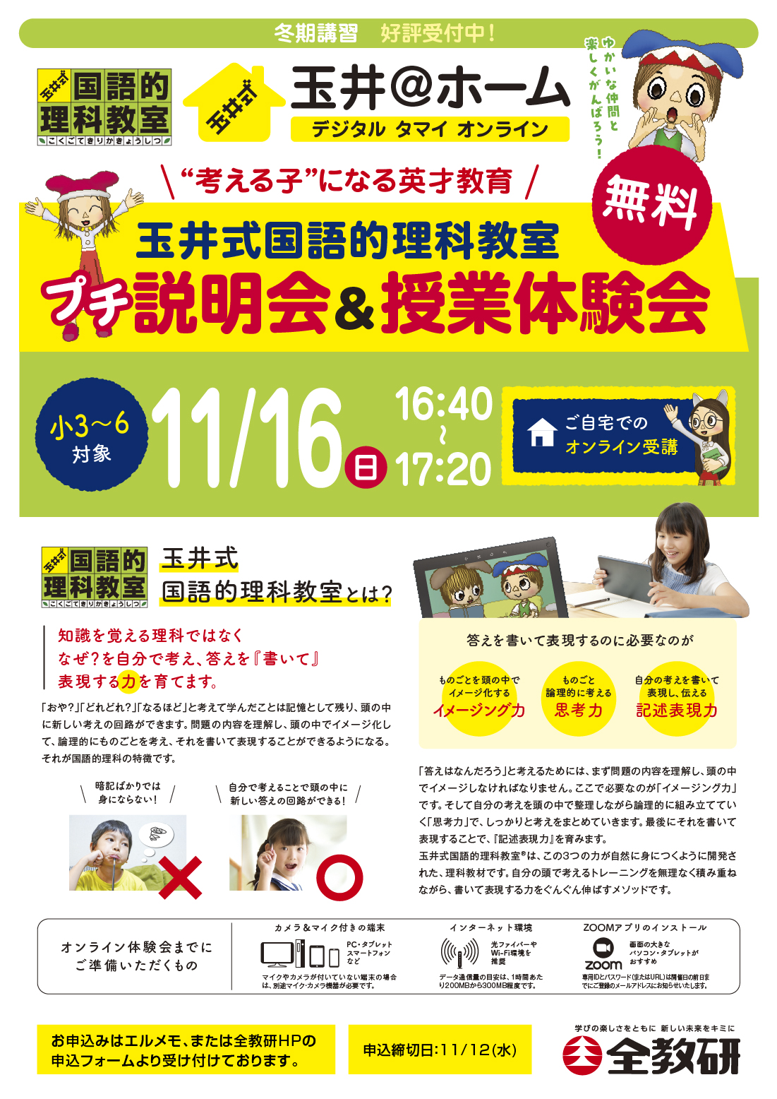 玉井式国語的算数＆魔法の国語 プチ体験会