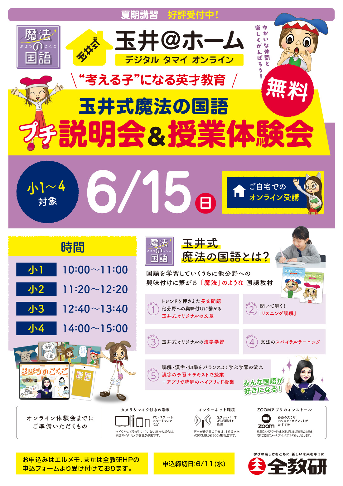 魔法の国語 プチ説明会＆体験会