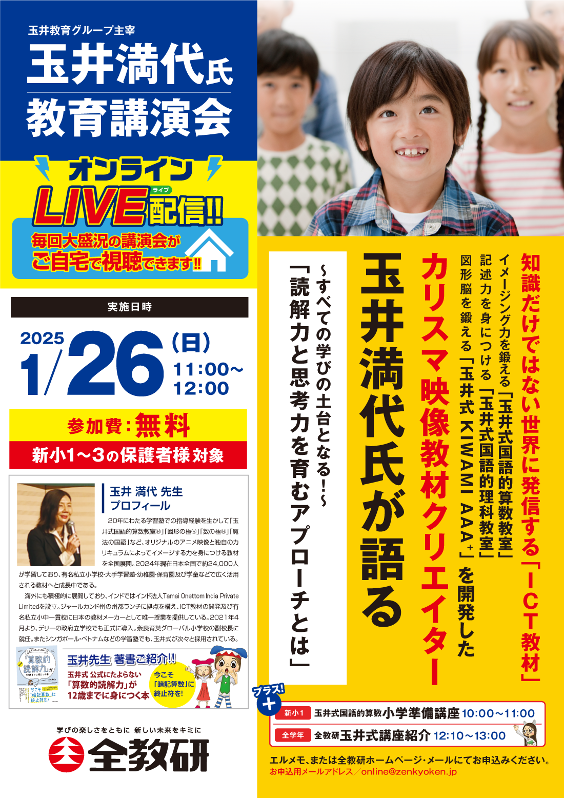 玉井満代氏　教育講演会