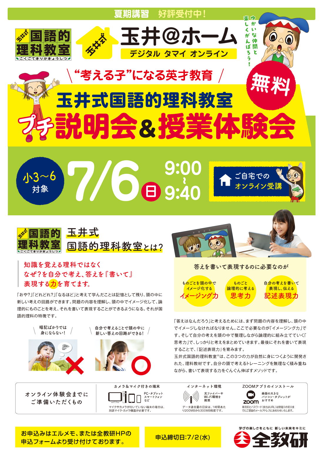 玉井式国語的理科教室 オンライン体験会