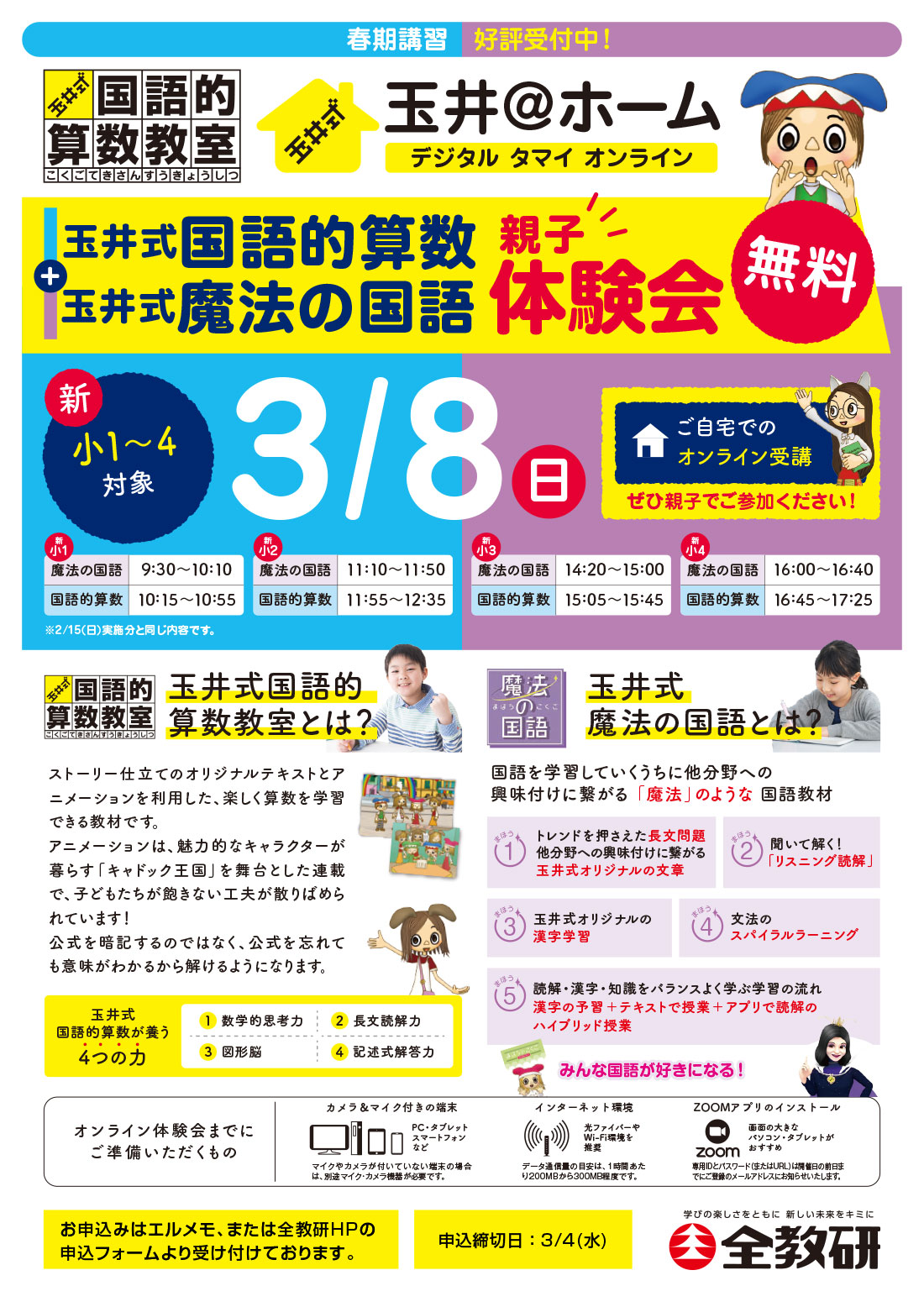 玉井＠ホーム 玉井式国語的算数 玉井式魔法の国語 親子体験会