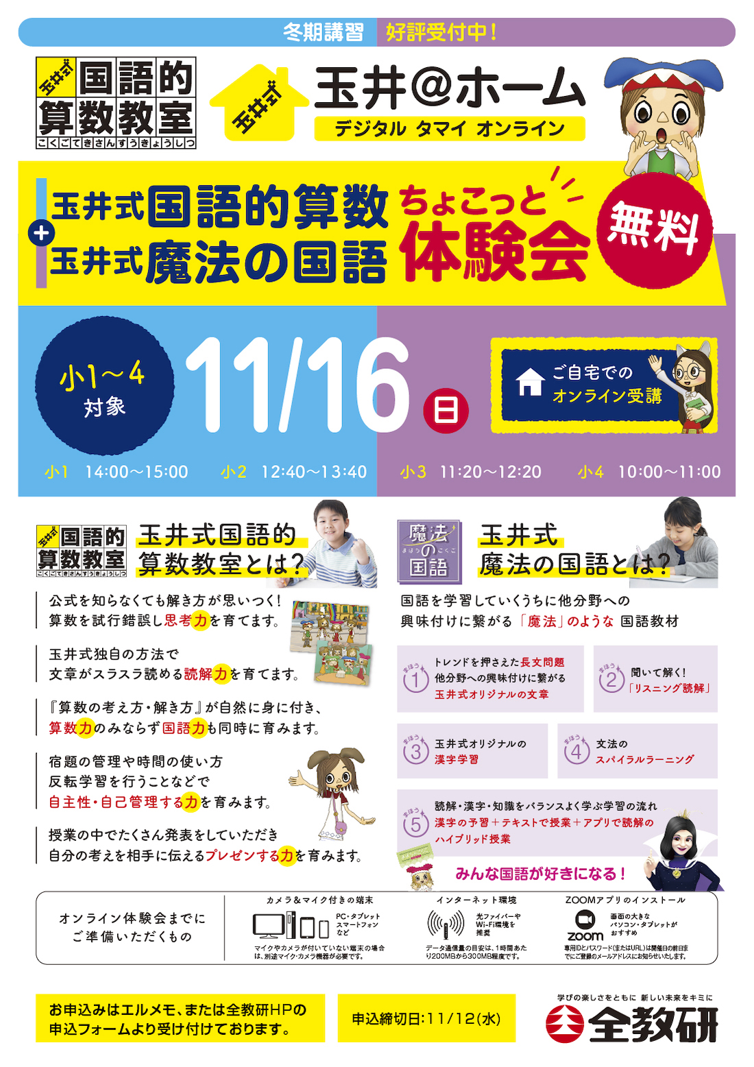 玉井＠ホーム　オンラインちょこっと体験会