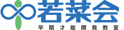 若菜会ロゴ