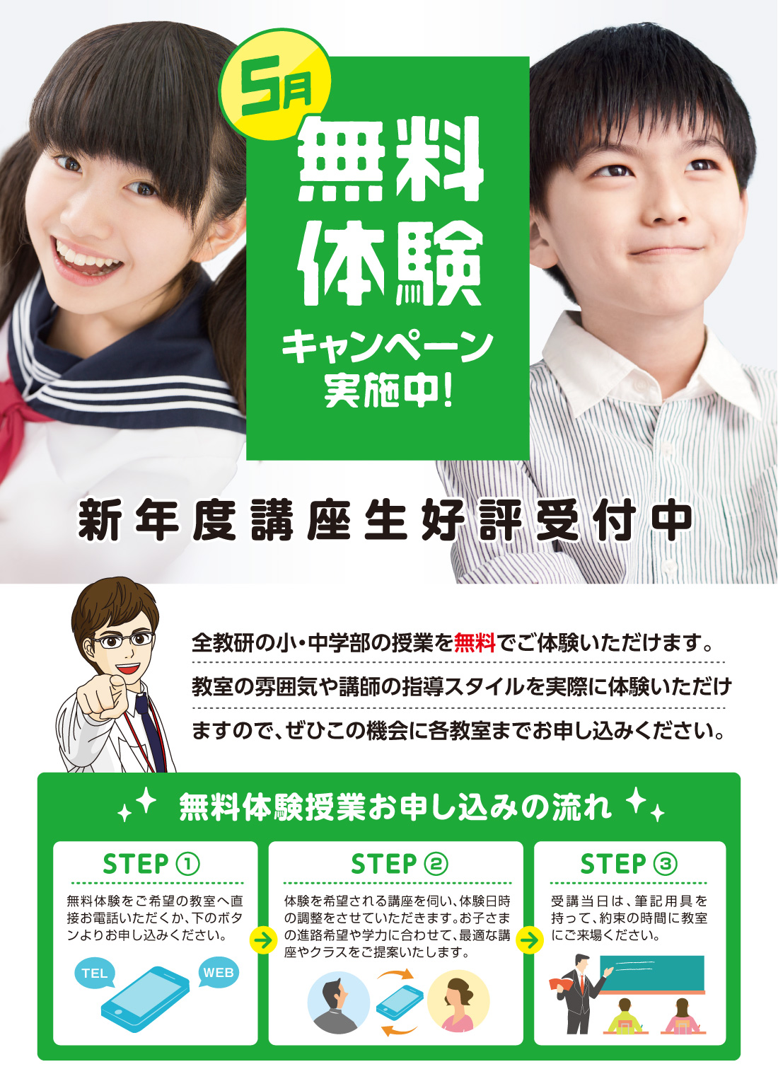 無料体験キャンペーン