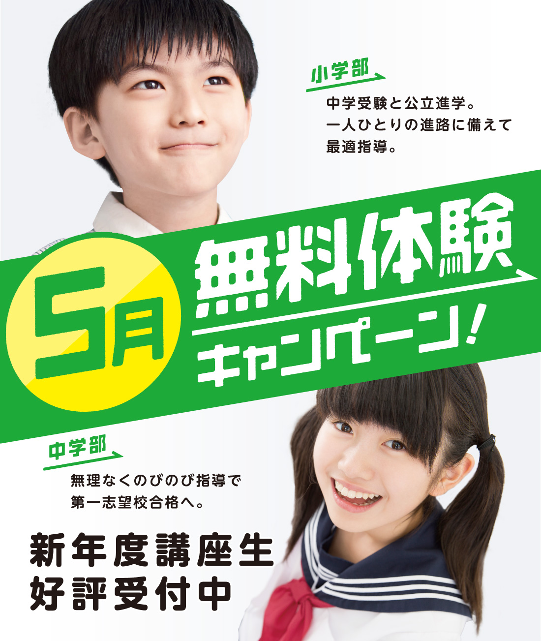 無料体験キャンペーン