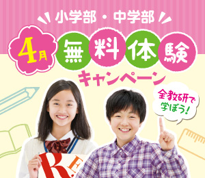 無料体験キャンペーン