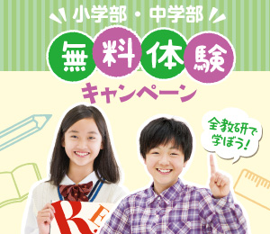 無料体験キャンペーン