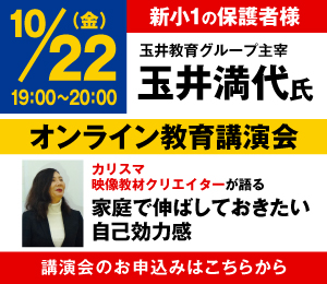 玉井満代氏 オンライン教育講演会