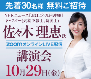 佐々木理恵氏 オンライン教育講演会
