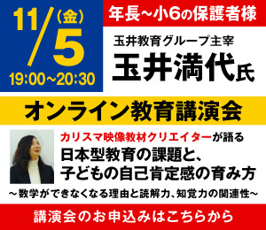 玉井満代氏 オンライン教育講演会