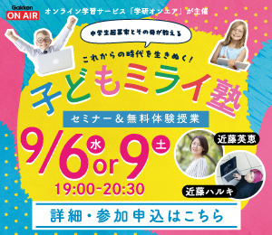 子どもミライ塾