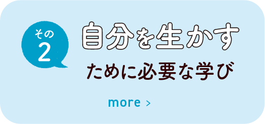 メソッド1 半世紀の歩みを踏まえて進化する全教研の教育スタイル