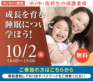 オンライン講演会