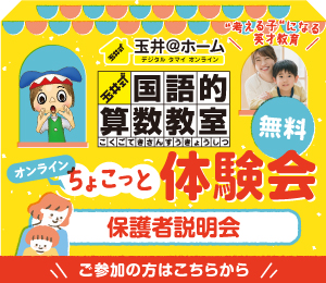 玉井式 保護者説明会