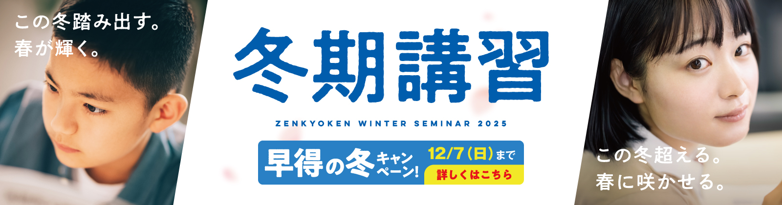 小学部・中学部 冬期講習