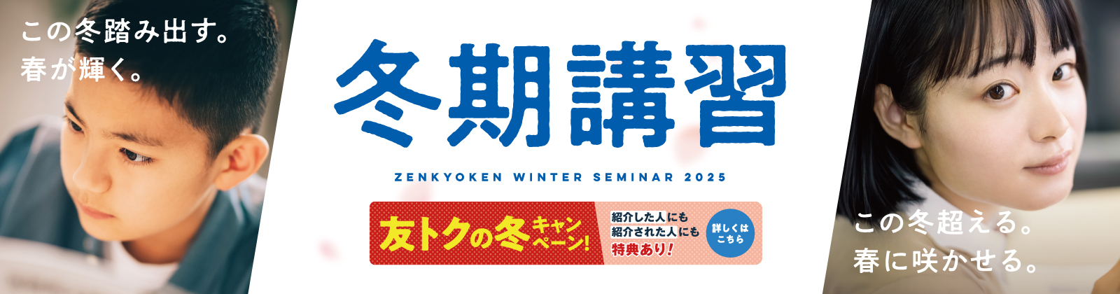 小学部・中学部 冬期講習