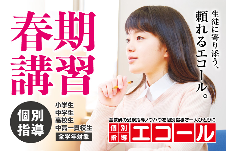 個別指導エコール