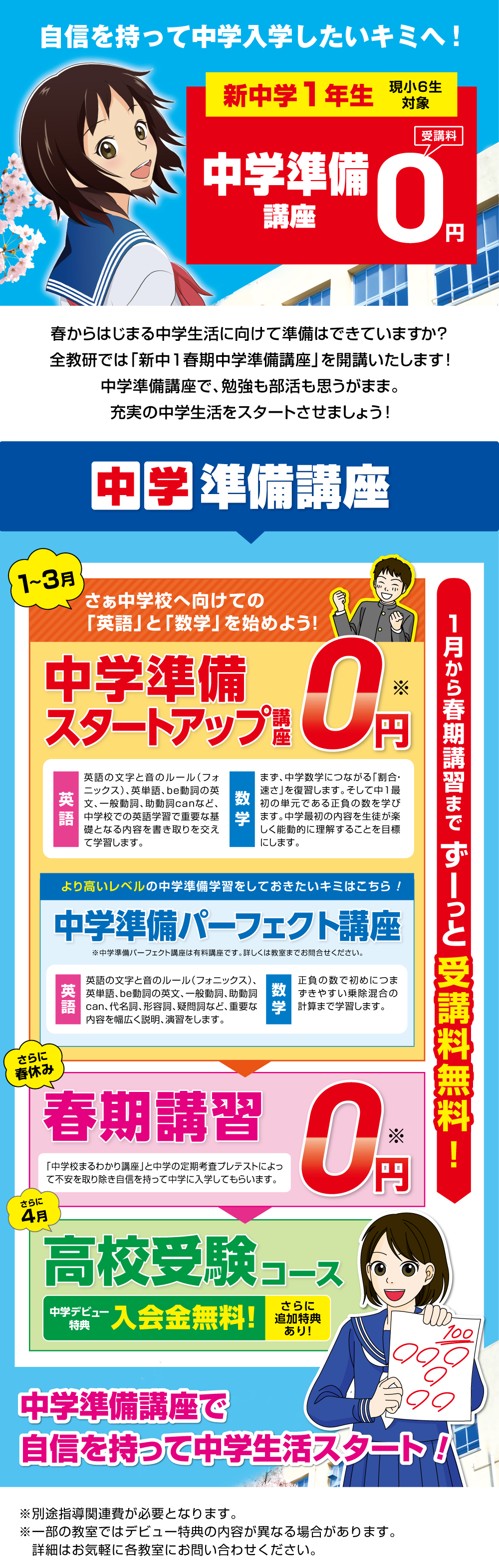 中学準備講座｜学習塾の全教研