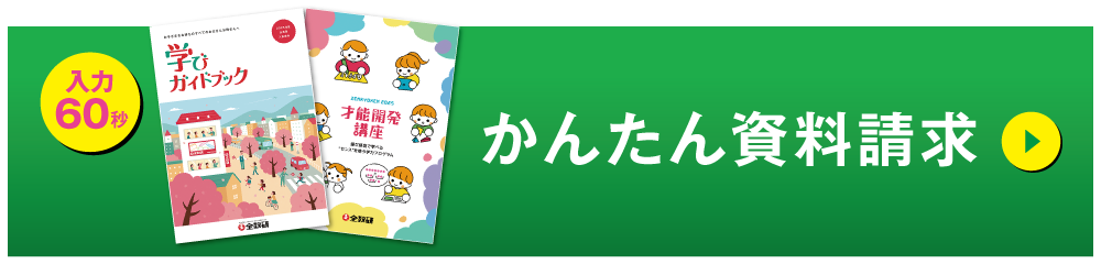 かんたん資料請求