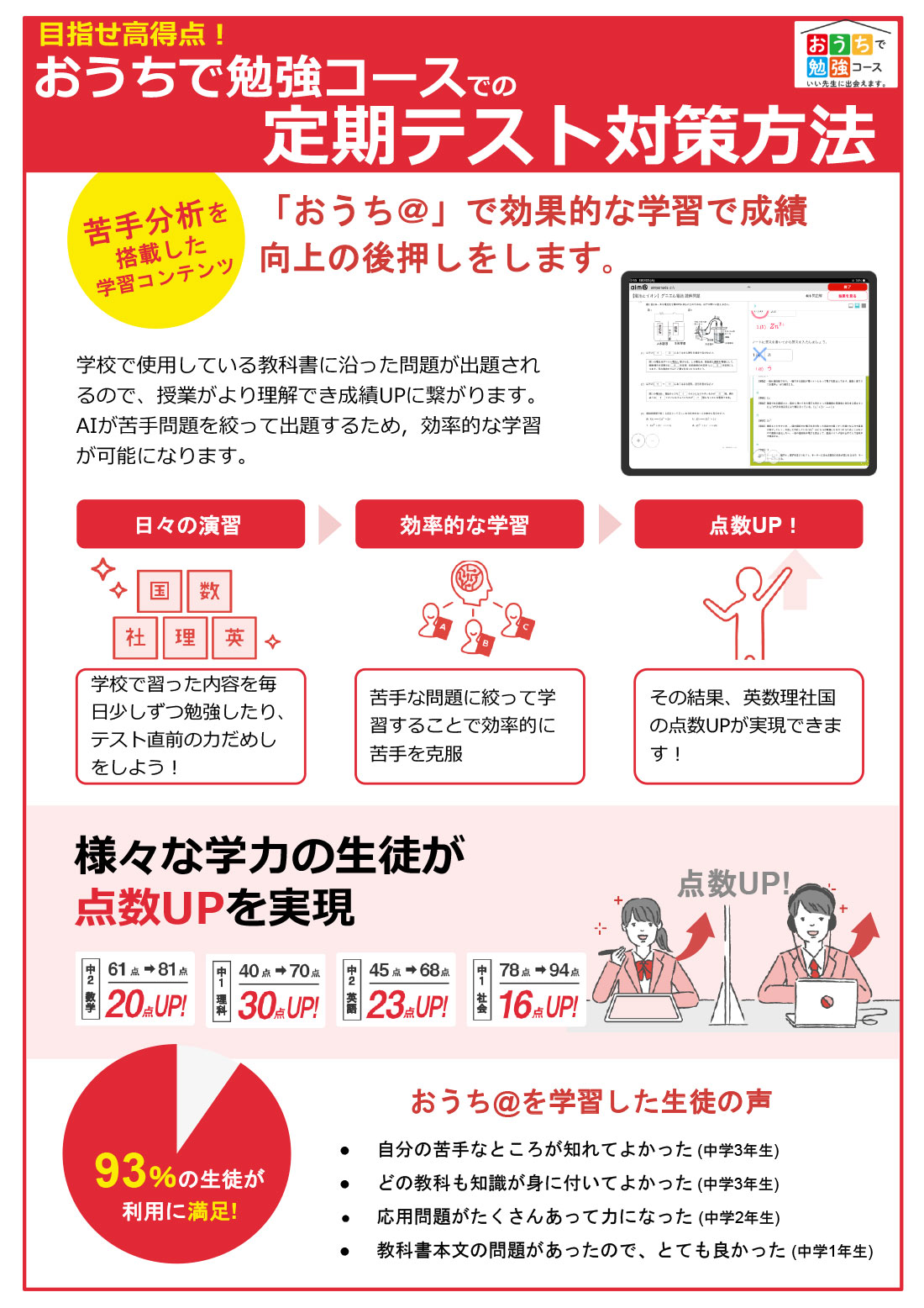 おうちで勉強コースでの定期テスト対策方法